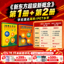 新东方刷刷学超级新概念网络课程1册2册新一代互动学练课 新概念1+2册互动课程