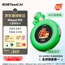 听力熊【重磅新品】Mooni M2儿童随身AI电话手表智能陪伴机器人故事机ai玩具3-12岁礼物英语口语陪练绿色