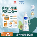 妙思乐【京东金榜】儿童洗发沐浴二合一500ml 婴儿洗发水沐浴露法国进口