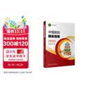 中国居民膳食指南（2022）  学龄儿童膳食指南 营养科学全书 营养素参考摄入量 科学研究报告临床营养与食品卫生学 国民膳食营养红宝书 人民卫生出版社  