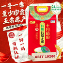 十月稻田26年新米 有机五常大米 10斤（东北大米 五常稻香米 5kg/公斤）