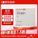 【原研药】万立能 西尼莫德片 2mg*28片/盒 冷链配送