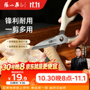 张小泉岚影家用厨房剪刀剪鸡鸭剖鱼辅食剪烤肉剪刀(白色)