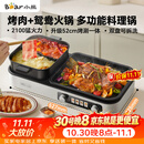 小熊（Bear）烤涮一体多功能锅 烤肉火锅一体多功能锅 烤肉电烤盘煎锅涮锅一体 鸳鸯锅分体可拆洗分区控温L21D2