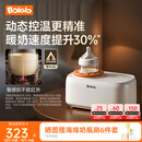 波咯咯（bololo）摇奶器保温二合一温奶器婴儿无水暖奶器保温一体机母乳解冻全自动 【Y20Pro智感红外】温控4.0丨动态控温・抗干扰・夜灯