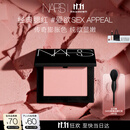 NARS【11.11抢先购】经典腮红#SEX APPEAL 4.8g 膨胀氛围色显白修容