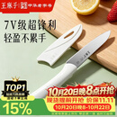 王麻子水果刀家用 锋利便携瓜果刀小刀 厨房用食品级切水果削皮刀带刀鞘