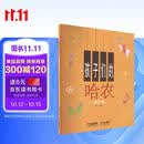 孩子们的哈农(修订版)儿童钢琴初级教材 扫码购示范音视频 哈农钢琴练指法 钢琴基础教程入门书钢琴基础教程 钢琴书