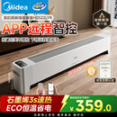 美的（Midea）【APP智能】石墨烯家用踢脚线取暖器 遥控电热电暖器 浴室速热电暖气 节能暖风机全屋升温HDS22LYR
