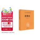 道德经 三全本精装无删减中华书局中华经典名著全本全注全译