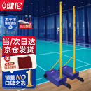 健伦【当/次日达】羽毛球网架 儿童成人标准室内外移动训练比赛送网