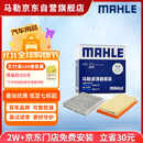 马勒（MAHLE）滤芯套装空气滤+空调滤(雷凌/卡罗拉19后1.2T八代凯美瑞荣放混动)