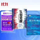 被讨厌的勇气 岸见一郎+认知觉醒 开启自我改变的原动力（全2册）正版图书 暑假阅读 毕业礼物 升学礼物 准大学生 高考毕业