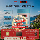 Swisse斯维诗 高浓度西芹籽胶囊5000mg 50粒/瓶 呵护关节软骨 澳洲进口