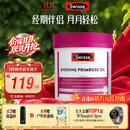 Swisse斯维诗 月见草油胶囊 调节女性姨妈经期 经前养护 内分泌200粒/瓶