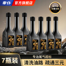車仆（CHIEF）车仆2025新升级二合一三元催化清洗剂清三元清发动机积碳养护油路 【6万公里以上】清三元+清发动机降油耗120ml*7瓶