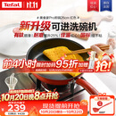 特福（Tefal）平底锅家用牛排不粘煎锅少油烟有钛煎饼锅电磁炉通用可进洗碗机