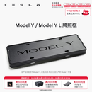 特斯拉（Tesla）官方 Model 3/Y/Y L 牌照框 车牌架保护框 Model Y / Model Y L 牌照框