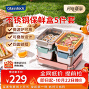 GLASSLOCK韩国盖朗 不锈钢保鲜盒5件套316L可微波收纳盒多规格饭盒