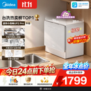 美的（Midea）【迷你小西梅UP2 Pro白】洗碗机台式壁挂式嵌入式家用一级水效七星消杀专利母婴洗洗烘消存