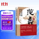 从两度奇相到东方商圣:范蠡传 中国民间供奉千年的文财神