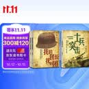【兰晓龙作品套装】2种3册 我的团长我的团 + 士兵突击 兰晓龙 军事 战争 小说 影视原著 人民文学出版社
