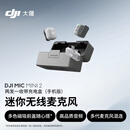 大疆 DJI Mic Mini 2 迷你无线麦克风 多色前盖高品音质麦克风手机版两发一收带盒 苹果151617+安卓