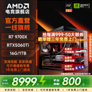 AMD锐龙7 微星技嘉华硕7800X3D/9700X/5060TI/5070台式组装电脑三角洲无畏契约游戏海景房主机DIY整机 配置八：9700X+技嘉5060Ti