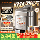 九阳（Joyoung）免排气系列电压力锅5L双胆100kPa智能预约家用有钛0涂层内胆50Z150电饭煲高压锅4-6人