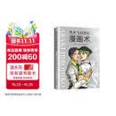 荒木飞吕彦的漫画术