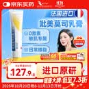 【原研药】爱宁达 吡美莫司乳膏 1%*15g/盒 