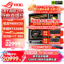 华硕锐龙9800X3D主机RTX5070Ti/5080/5090主机 千帧电竞rog全家桶 9850X3D主机游戏台式机组装电脑整机 锐龙7 9800X3D+RTX5080 丨配置五