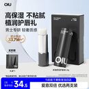 OIU男士润唇膏滋润嘴唇保湿补水防干裂脱皮唇膏生日礼物送男友