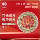 2003年-2014年第一轮十二生肖纪念币封装评级版大全套  流通生肖纪念币 硬币收藏