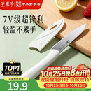 王麻子水果刀家用 锋利便携瓜果刀小刀 厨房用食品级切水果削皮刀带刀鞘