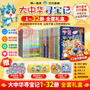 大中华寻宝记全套32册正版官方 泉州宁夏寻宝记 全套33册63册可选非36册 吉林寻宝山西内蒙古黑龙江云南江苏 恐龙世界神兽小剧场神兽图鉴神兽发电站 新华正版 【一套买齐全套地理】大中华寻宝记全套32