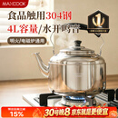 美厨（MAXCOOK）烧水壶响水壶 加厚304不锈钢4升中式鸣音 煤气电磁炉通用 MCH942