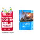 大学俄语东方1 学生用书 赠数字教材1年（新版第2版）