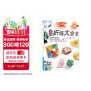 实用折纸大全 折纸教程书  中小学生手工
