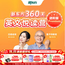 新东方超强英语阅读力每日一读one story a day伴读营小学初中 伴读营（含书） 120天初级