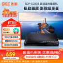 杰科（GIEC）BDP-G2805蓝光播放机 dvd播放机 影碟机 cd机播放器 高清硬盘 碟片光盘播放机 1080P高清播放