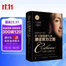 通往权力之路:叶卡捷琳娜大帝