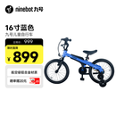 九号（Ninebot）儿童自行车4-6岁铝合金蓝16英寸适合身高105-125cm生日礼物超轻