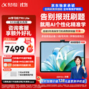 科大讯飞AI学习机T90 Lite 影视飓风推荐 13.2英寸纳米类纸超清护眼屏 AI个性化精准学 BBC原版动画 8+512G