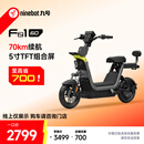 九号（Ninebot）【新国标电自】九号电动Fz1 60电动自行车9号智能电动车【门店自提】 到门店选颜色