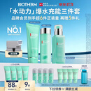 碧欧泉【汪顺同款】男士水动力三件套洗面奶+水+乳保湿护肤品生日礼物