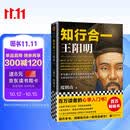 知行合一王阳明 百万读者的心学入门书 度阴山力作 樊登推荐书单来了推荐 新老版本混发 通俗历史 人物传记 历史中国史 读客中国史入门文库 图书