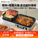 小熊（Bear）烤涮一体多功能锅 烤肉火锅一体多功能锅 烤肉电烤盘煎锅涮锅一体 鸳鸯锅分体可拆洗分区控温L21D2