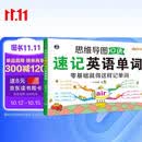 思维导图口诀速记英语单词 扫码听音频-昂秀外语