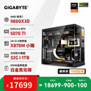 技嘉（GIGABYTE）AMD锐龙R7 9800X3D/9850X3D/9070XT/5080/5070Ti/5070 4K电竞主机补贴整机组装电脑游戏DIY台式机 配七：9800X3D丨RTX507